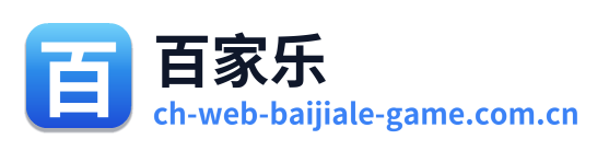 百家乐 Logo